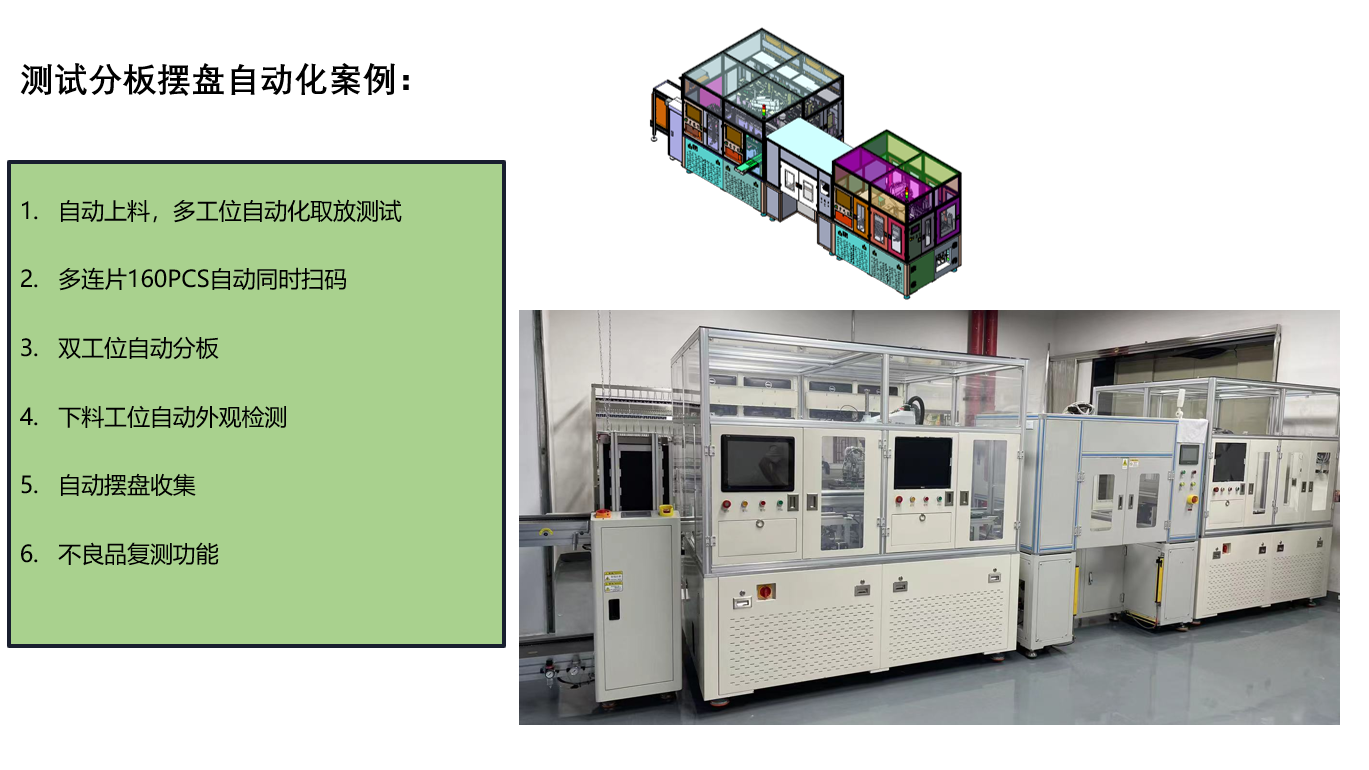 測(cè)試分板擺盤(pán)自動(dòng)化